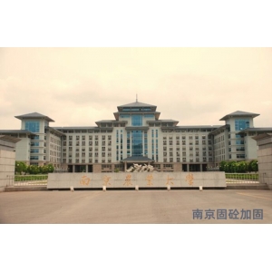 南京农业大学图书馆改造加固